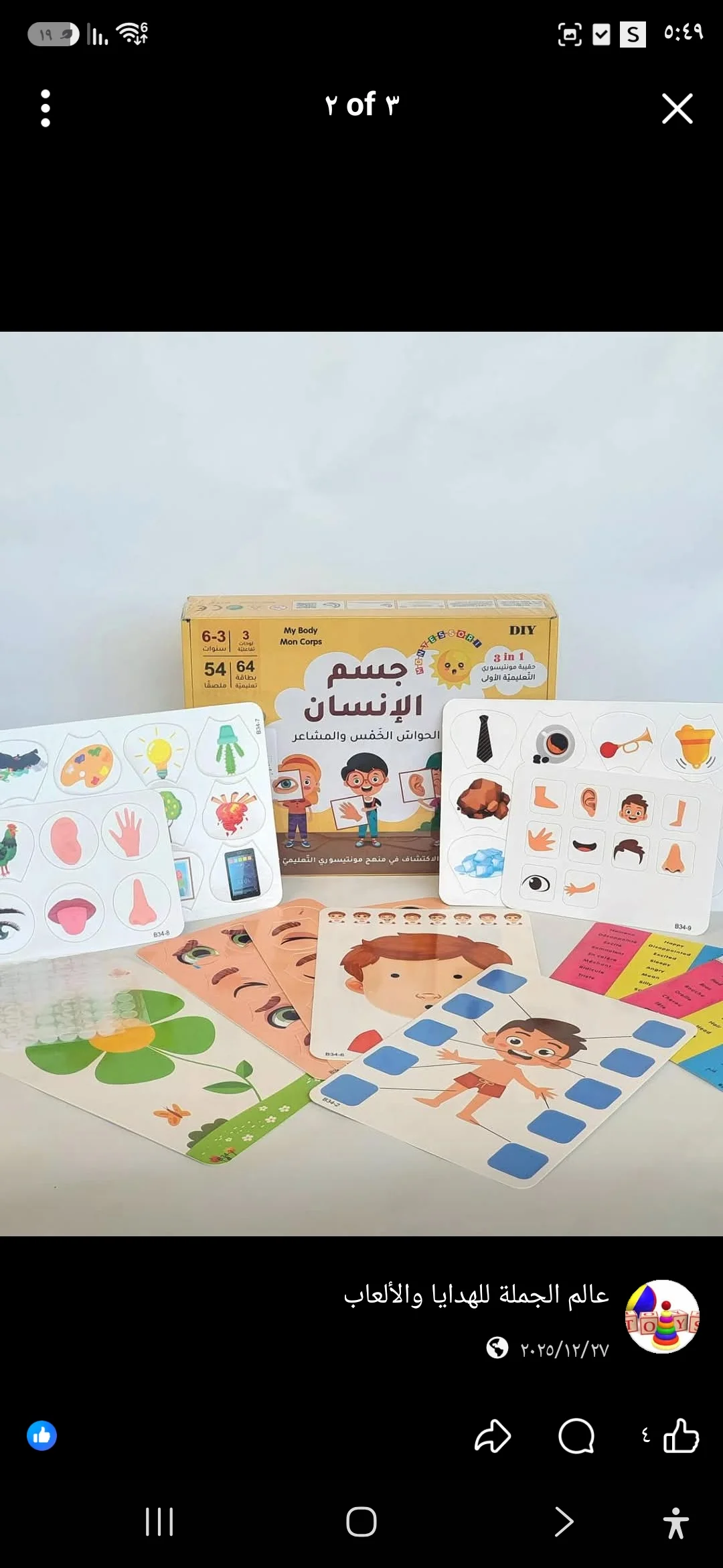 تعليمي جسم الانسان